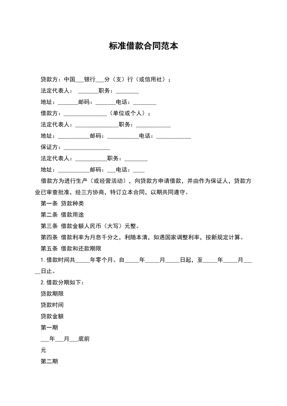 标准借款合同范本_第1页