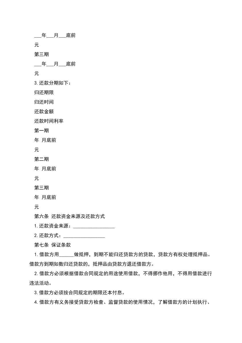 标准借款合同范本_第2页