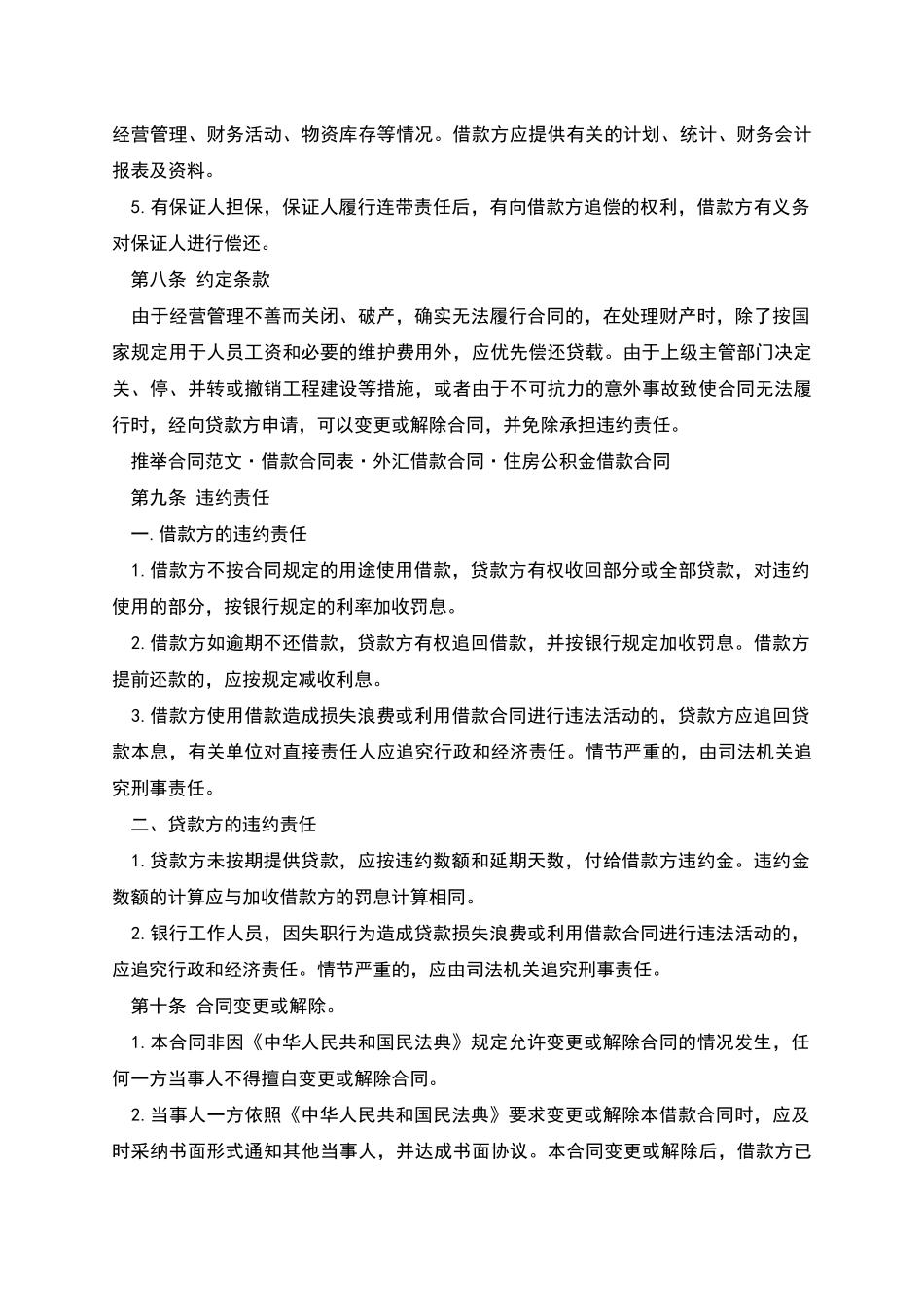 标准借款合同范本_第3页