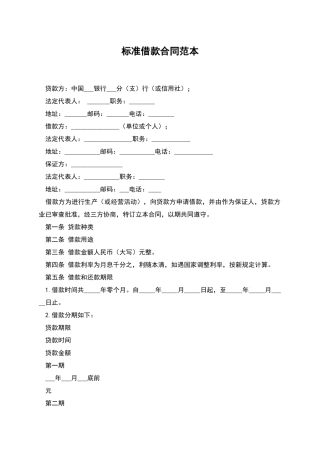 标准借款合同范本