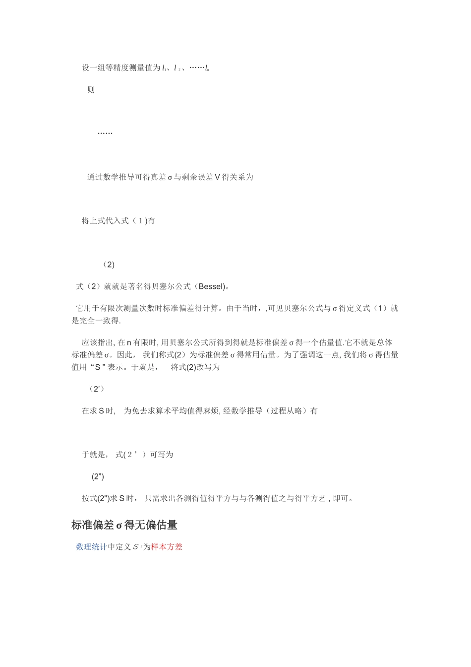 标准偏差与相对标准偏差公式_第2页