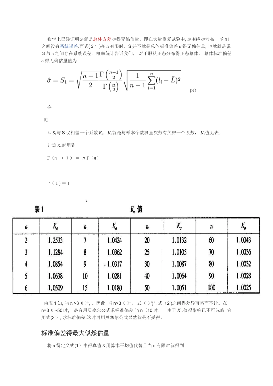 标准偏差与相对标准偏差公式_第3页