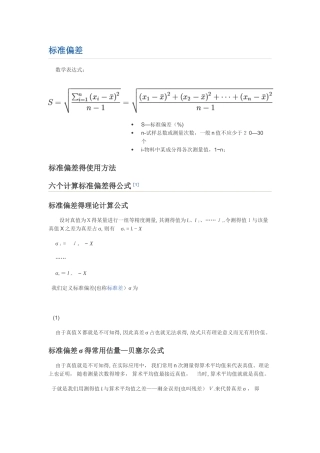 标准偏差与相对标准偏差公式