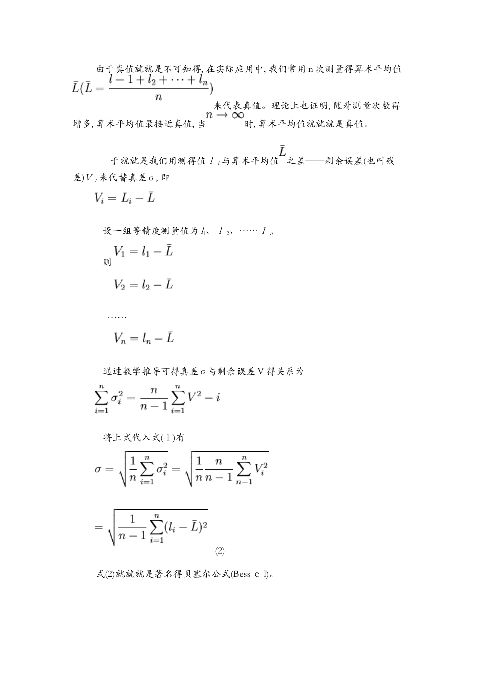 标准偏差与相对标准偏差公式_第2页