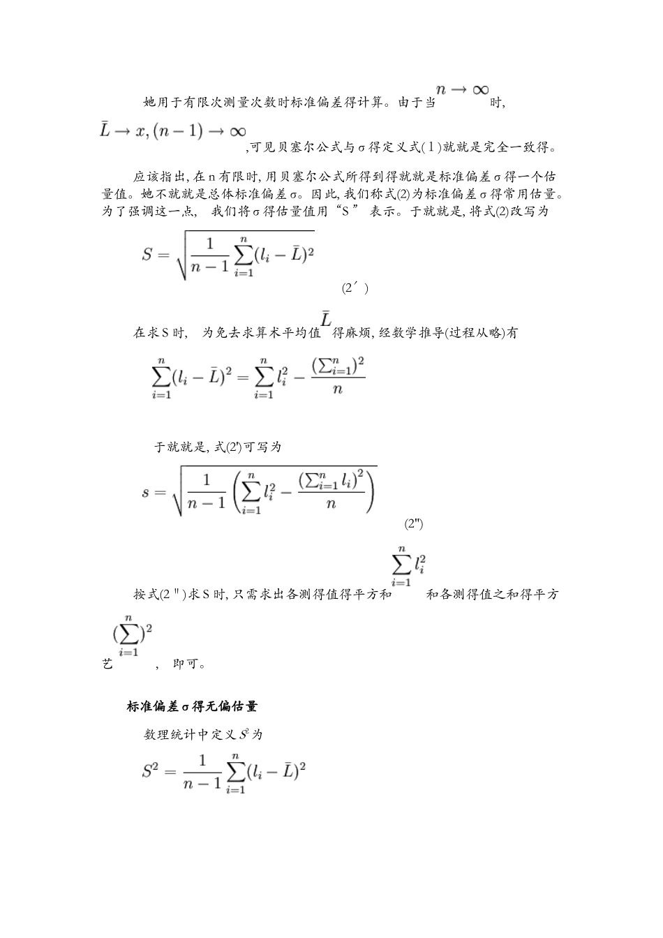 标准偏差与相对标准偏差公式_第3页