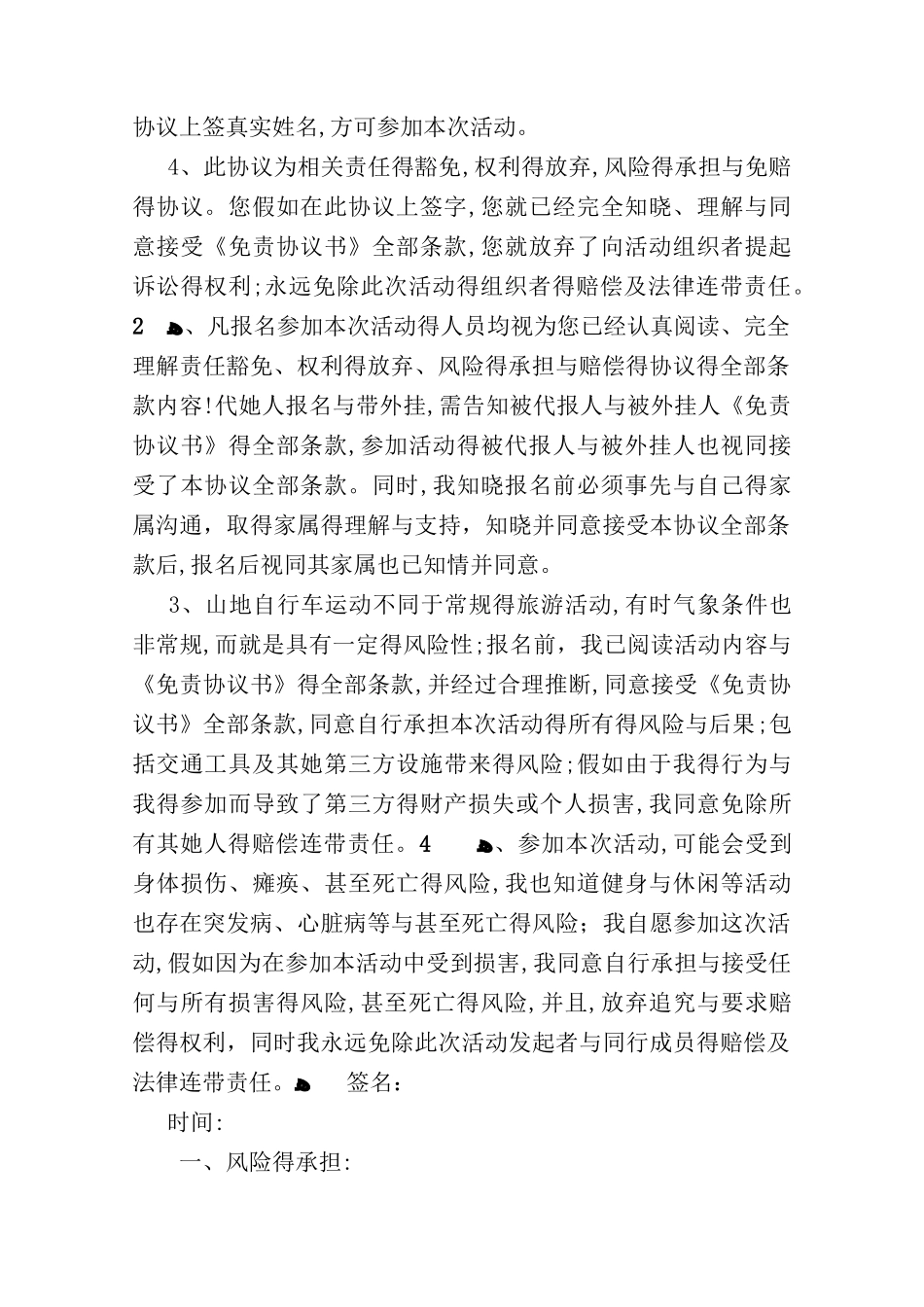 标准免责任协议书一：免责协议书_第2页