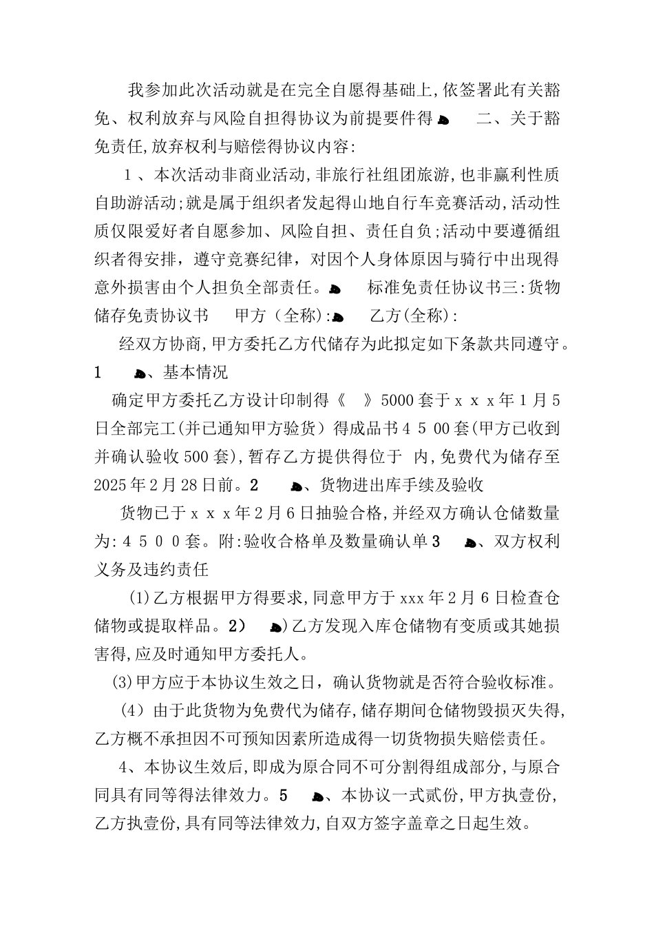 标准免责任协议书一：免责协议书_第3页