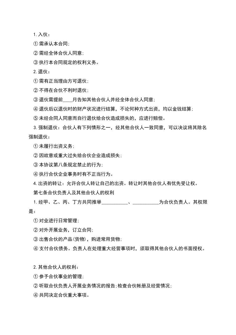 标准冰淇淋品牌合伙合同_第2页