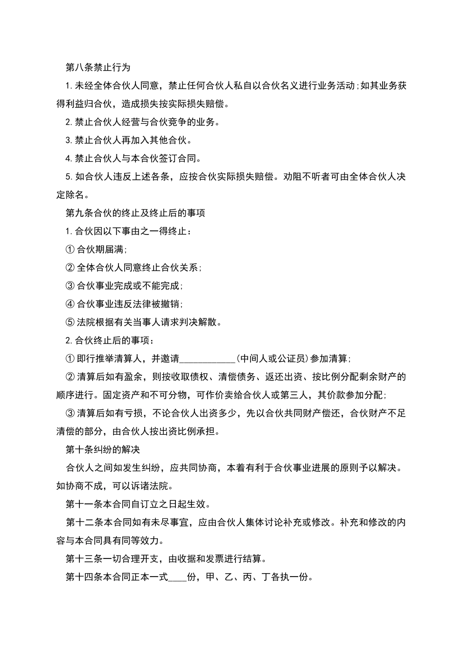 标准冰淇淋品牌合伙合同_第3页