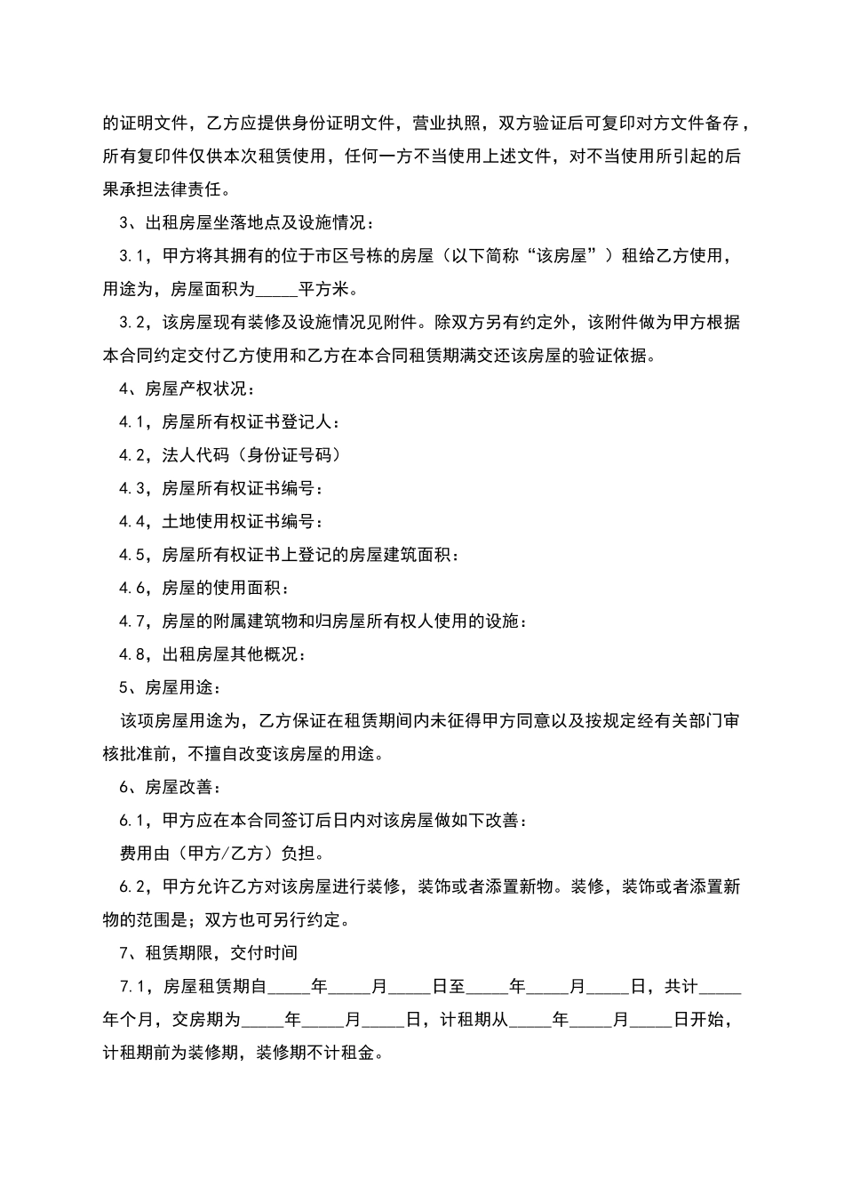 标准出租房屋租赁合同范本_第2页