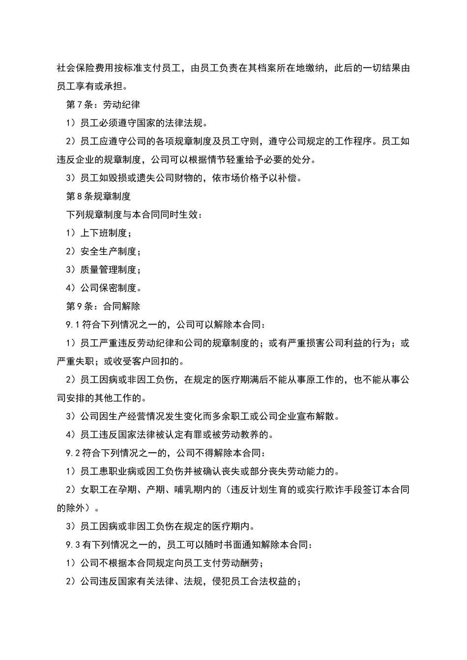 标准劳务合同续签范本_第2页