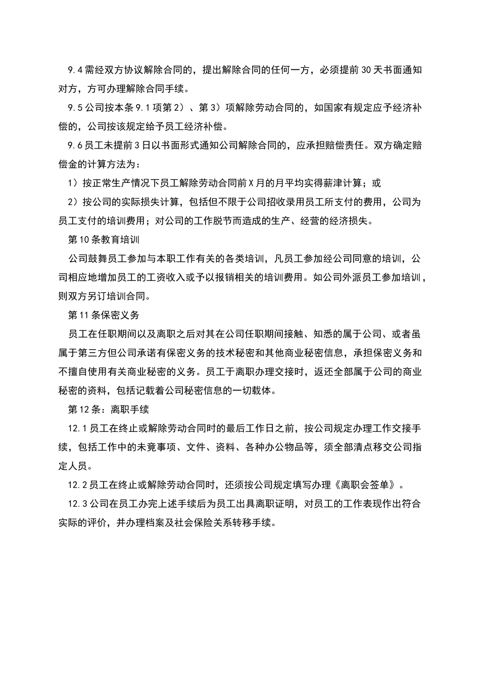 标准劳务合同续签范本_第3页