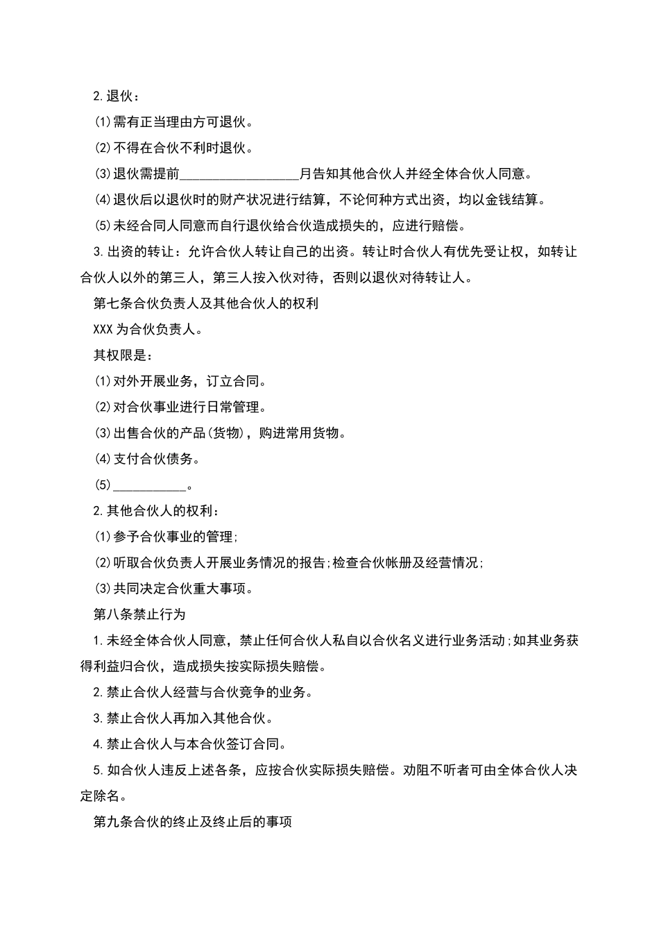 标准净水器店合伙合同_第2页