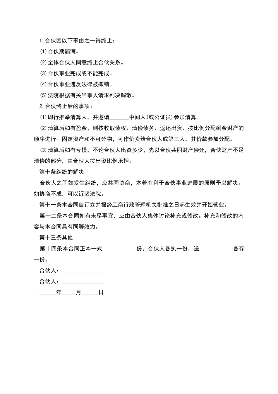 标准净水器店合伙合同_第3页