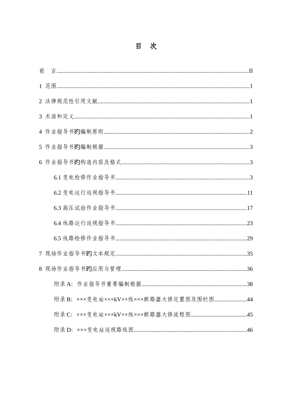 标准化作业指导书编制导则_第2页