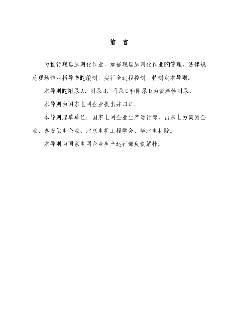 标准化作业指导书编制导则_第3页