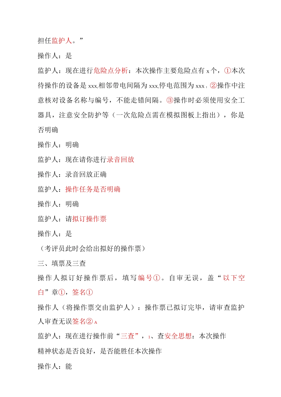 标准化倒闸操作流程_第2页