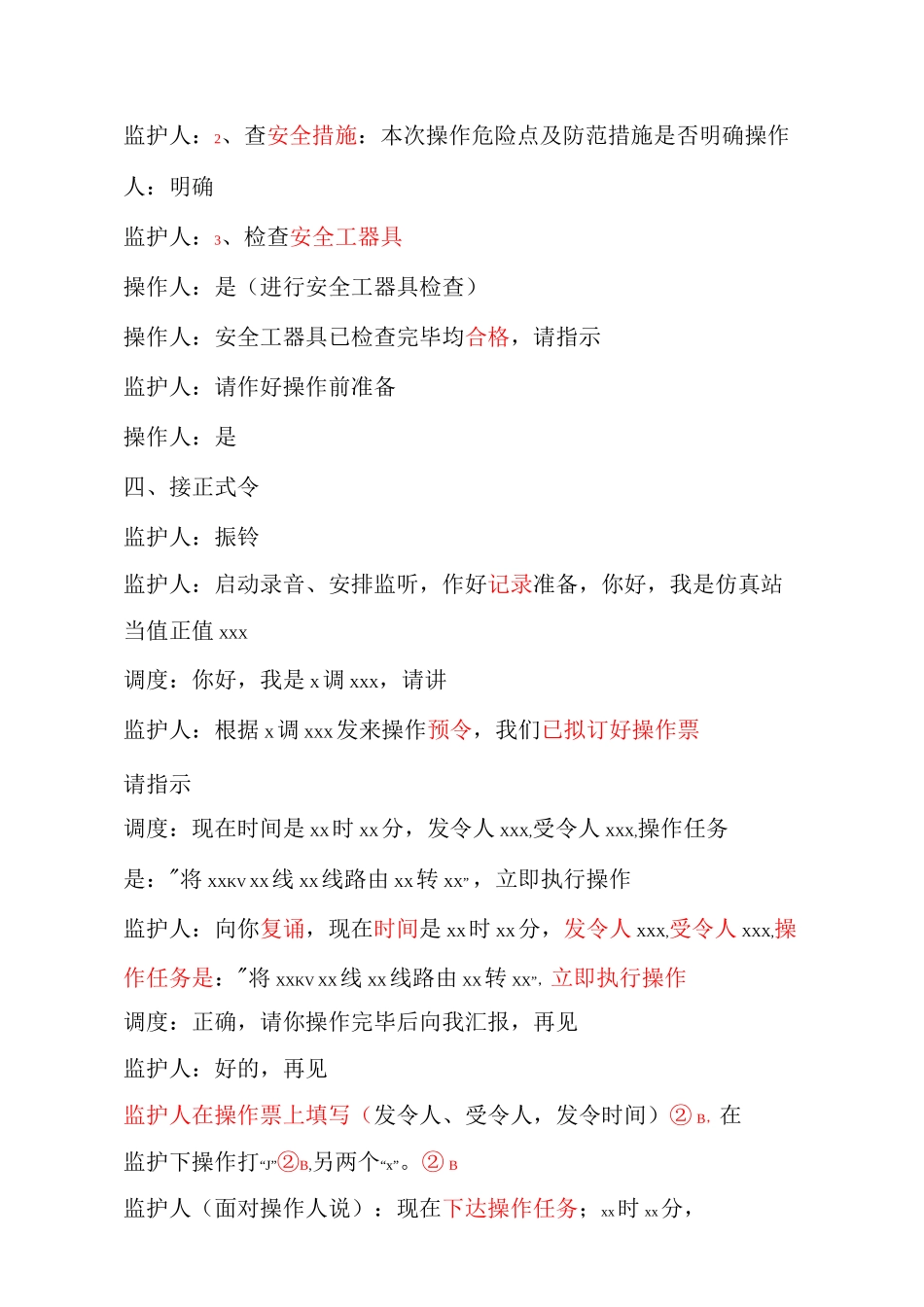 标准化倒闸操作流程_第3页
