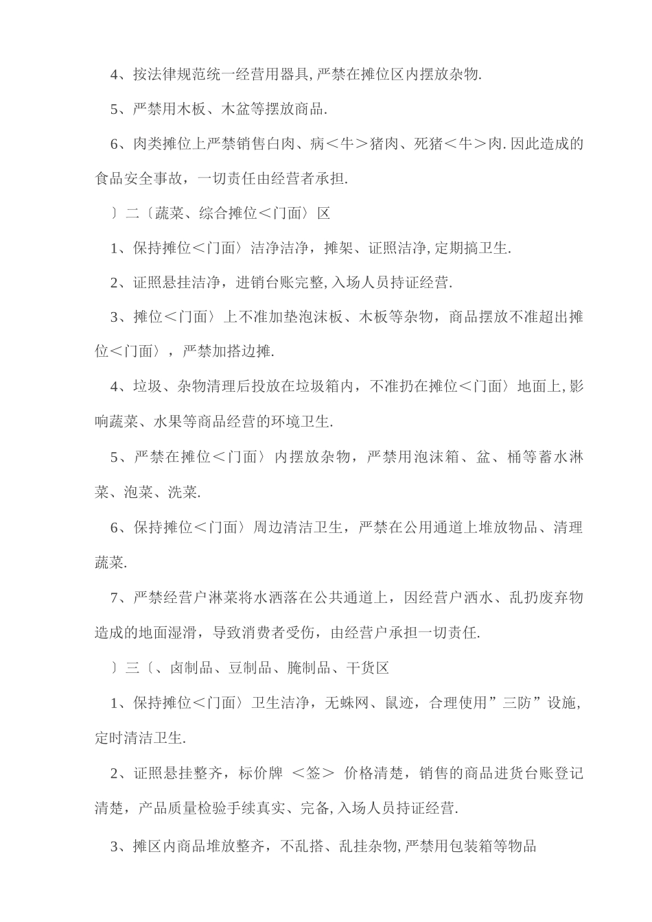 标准化农贸场管理制度_第3页