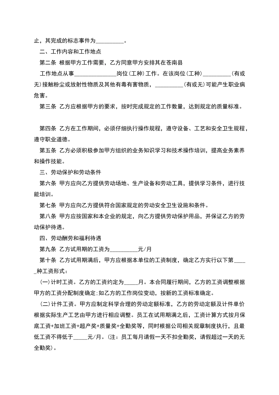 标准劳动合同书_第2页