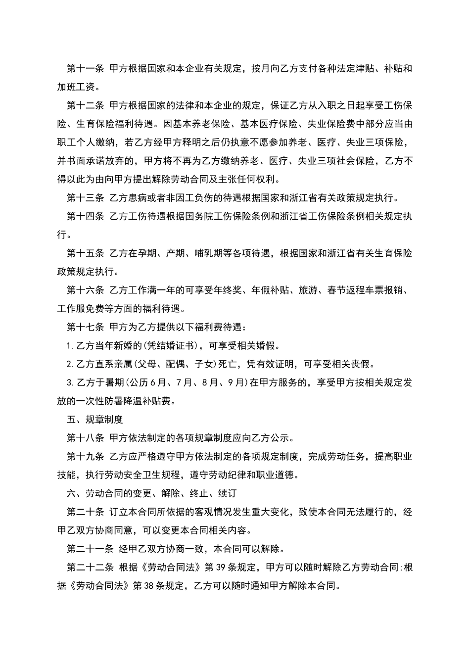 标准劳动合同书_第3页