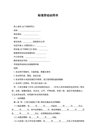标准劳动合同书