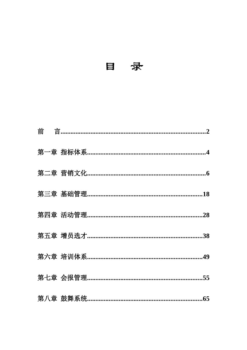 标准化团队操作手册_第2页