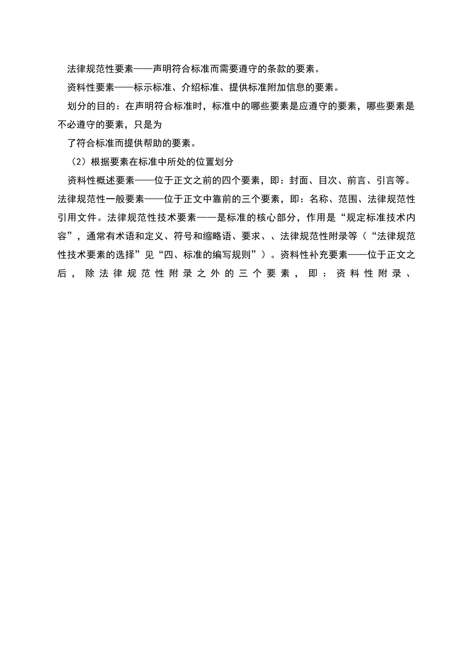 标准化培训主要内容_第2页