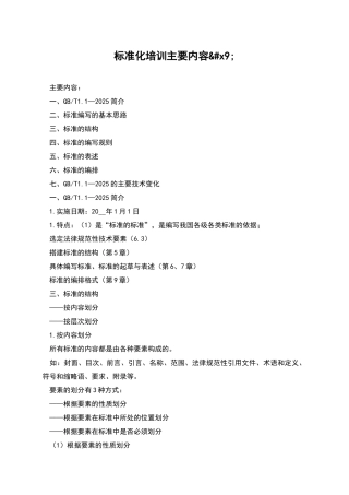 标准化培训主要内容
