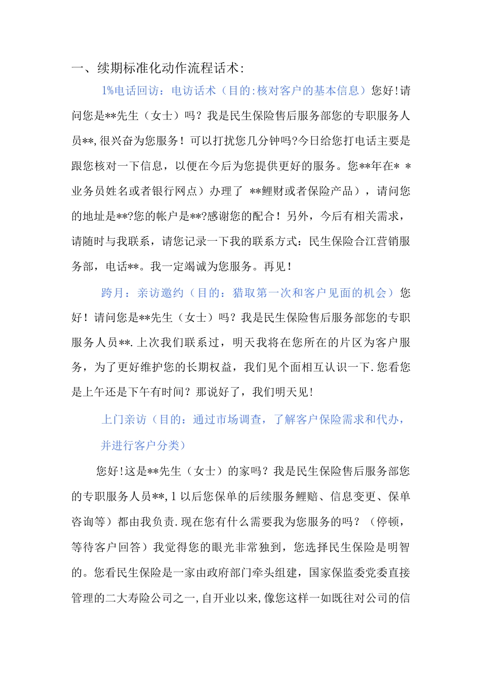 标准化操作手册_第1页