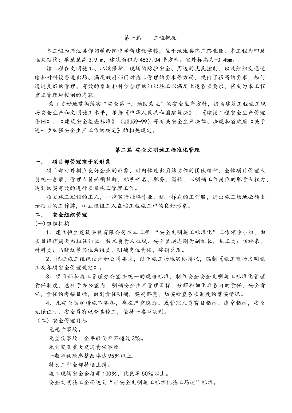 标准化工地施工方案_第2页