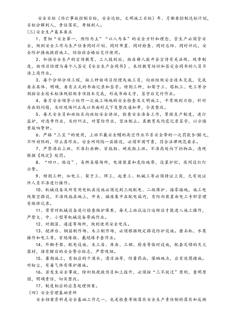 标准化工地施工方案_第3页