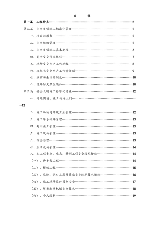 标准化工地施工方案