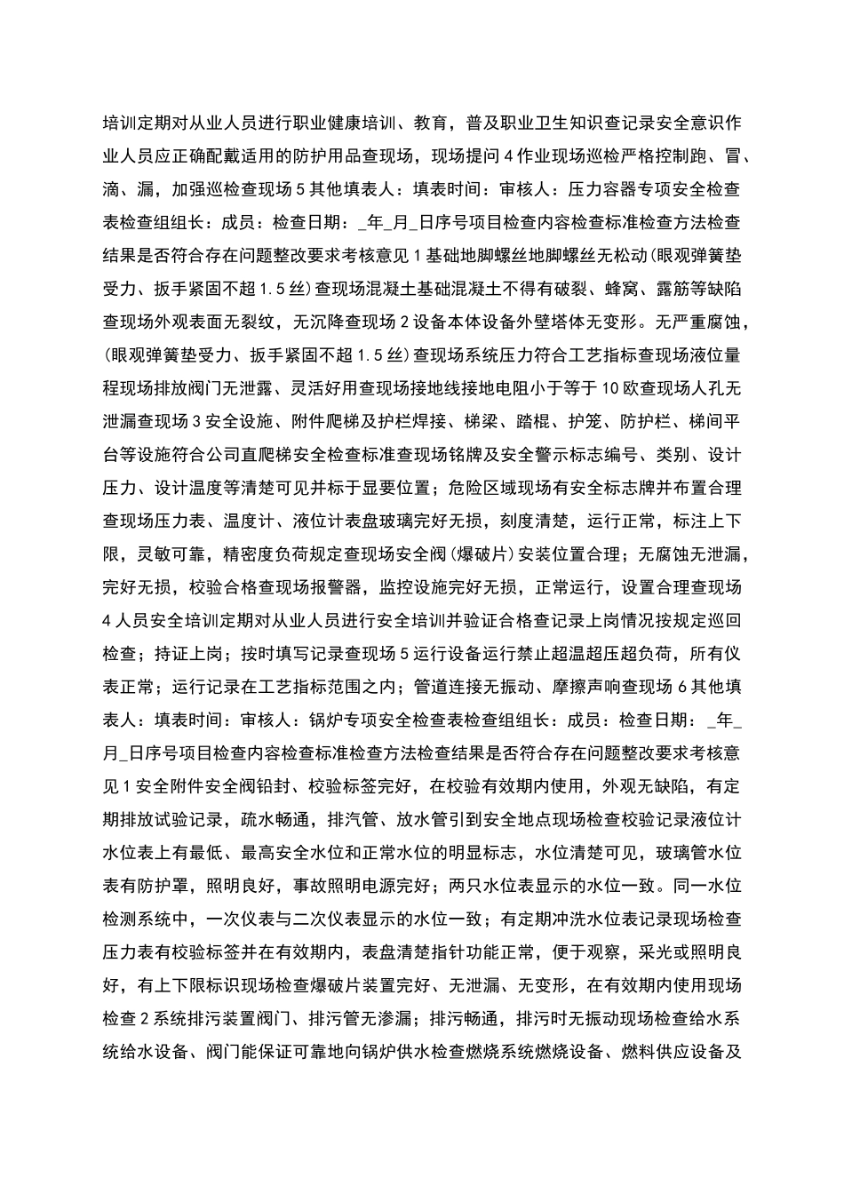 标准化所有专业_第3页