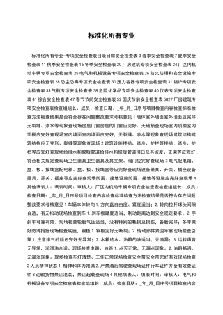 标准化所有专业