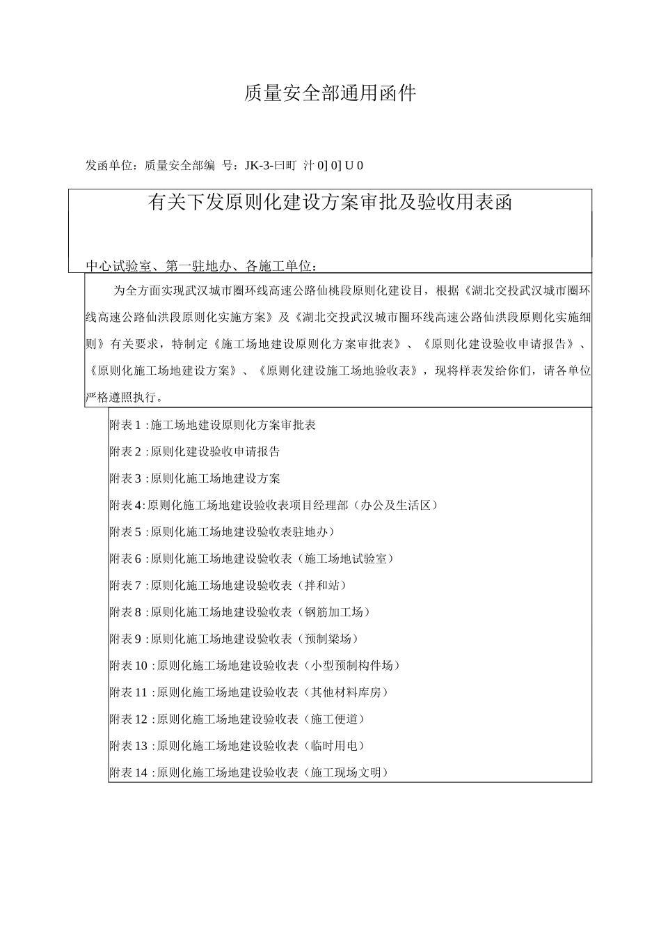 标准化建设方案审批及验收用表_第1页