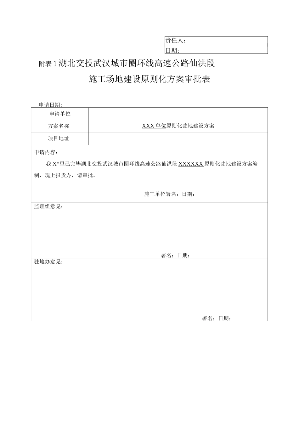 标准化建设方案审批及验收用表_第2页