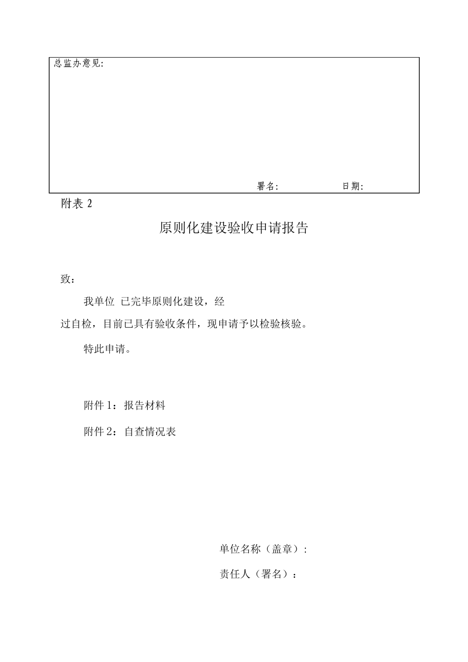 标准化建设方案审批及验收用表_第3页