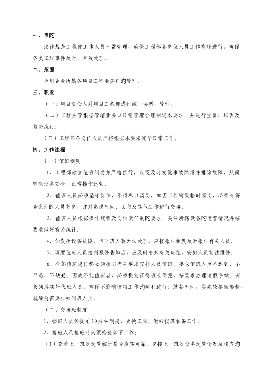 标准化手册工程管理篇_第3页