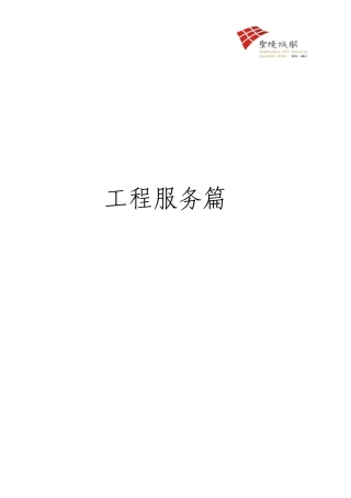 标准化手册工程管理篇