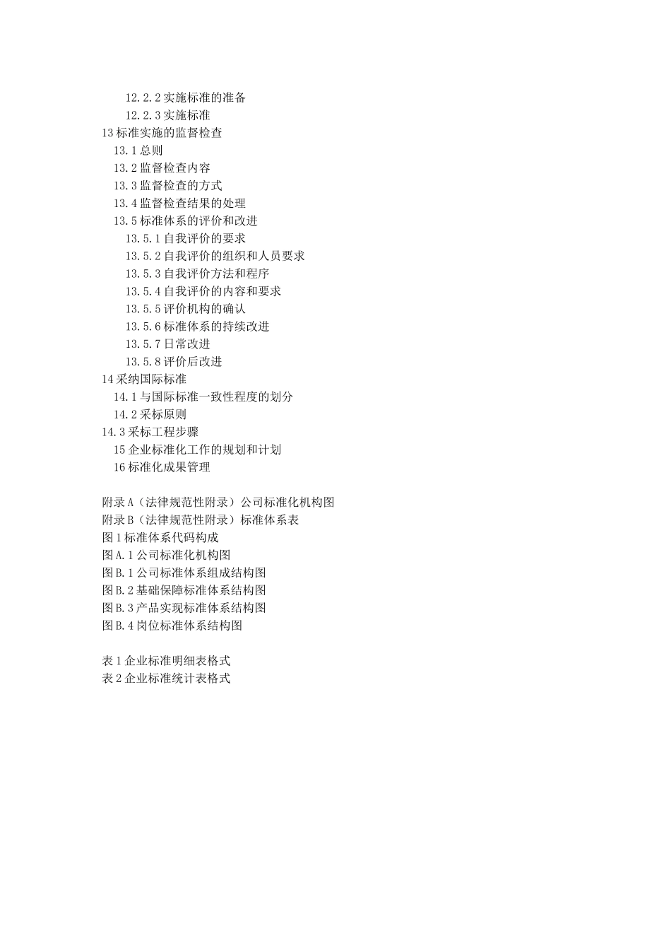 标准化管理体系管理手册_第3页
