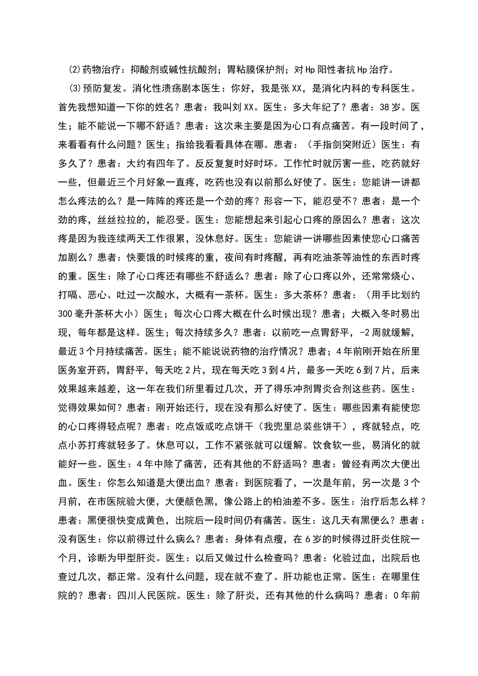 标准化病人培训剧本—消化性溃疡_第2页