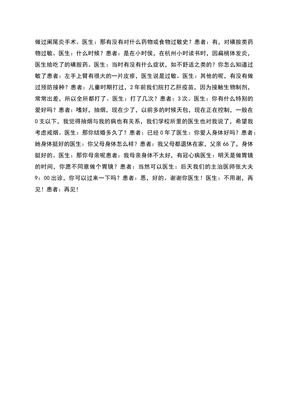 标准化病人培训剧本—消化性溃疡_第3页
