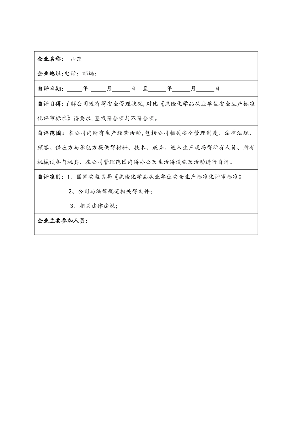 标准化自评报告_第2页