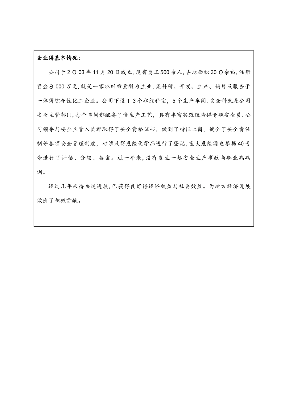 标准化自评报告_第3页