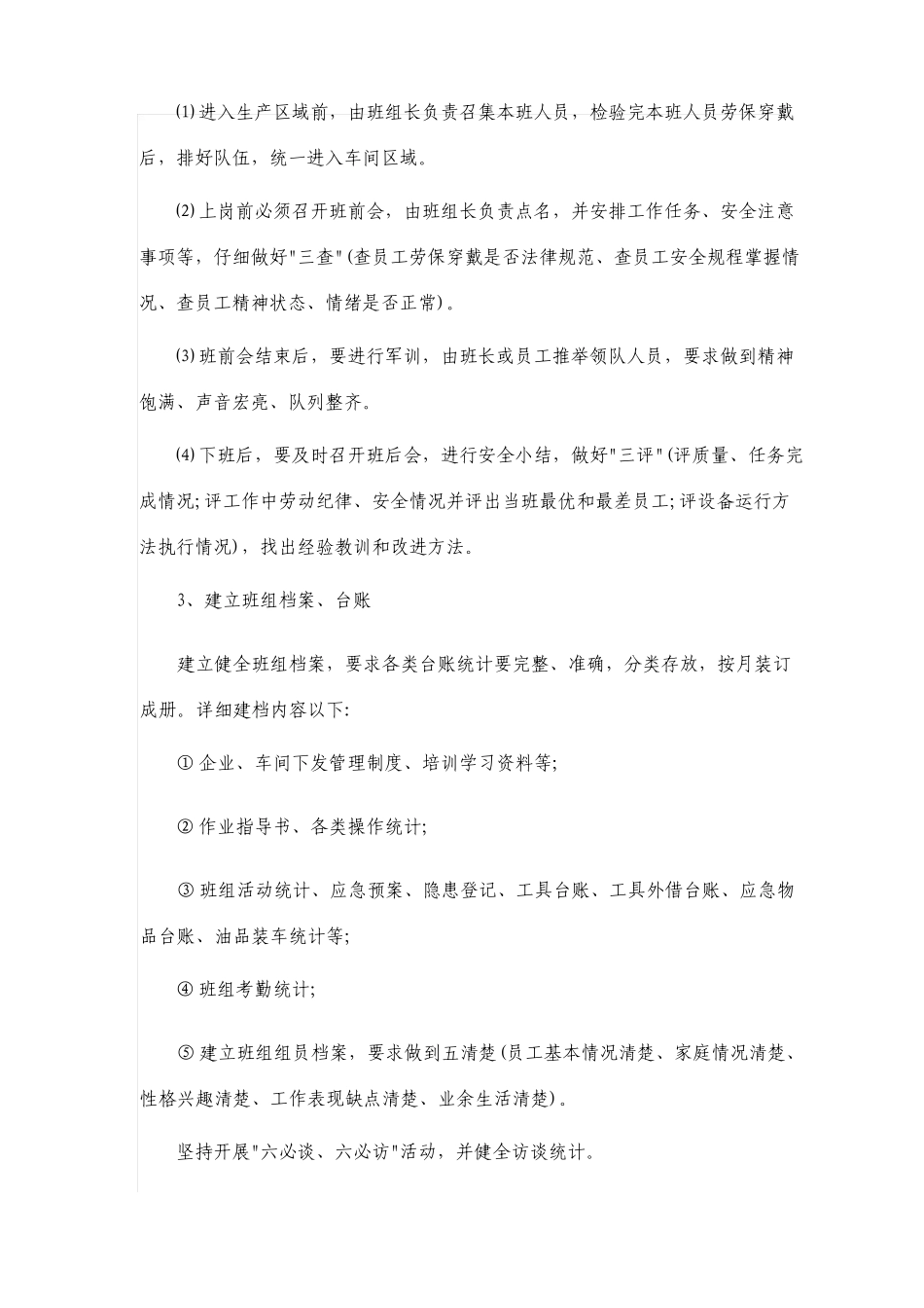 标准化班组建设方案_第2页