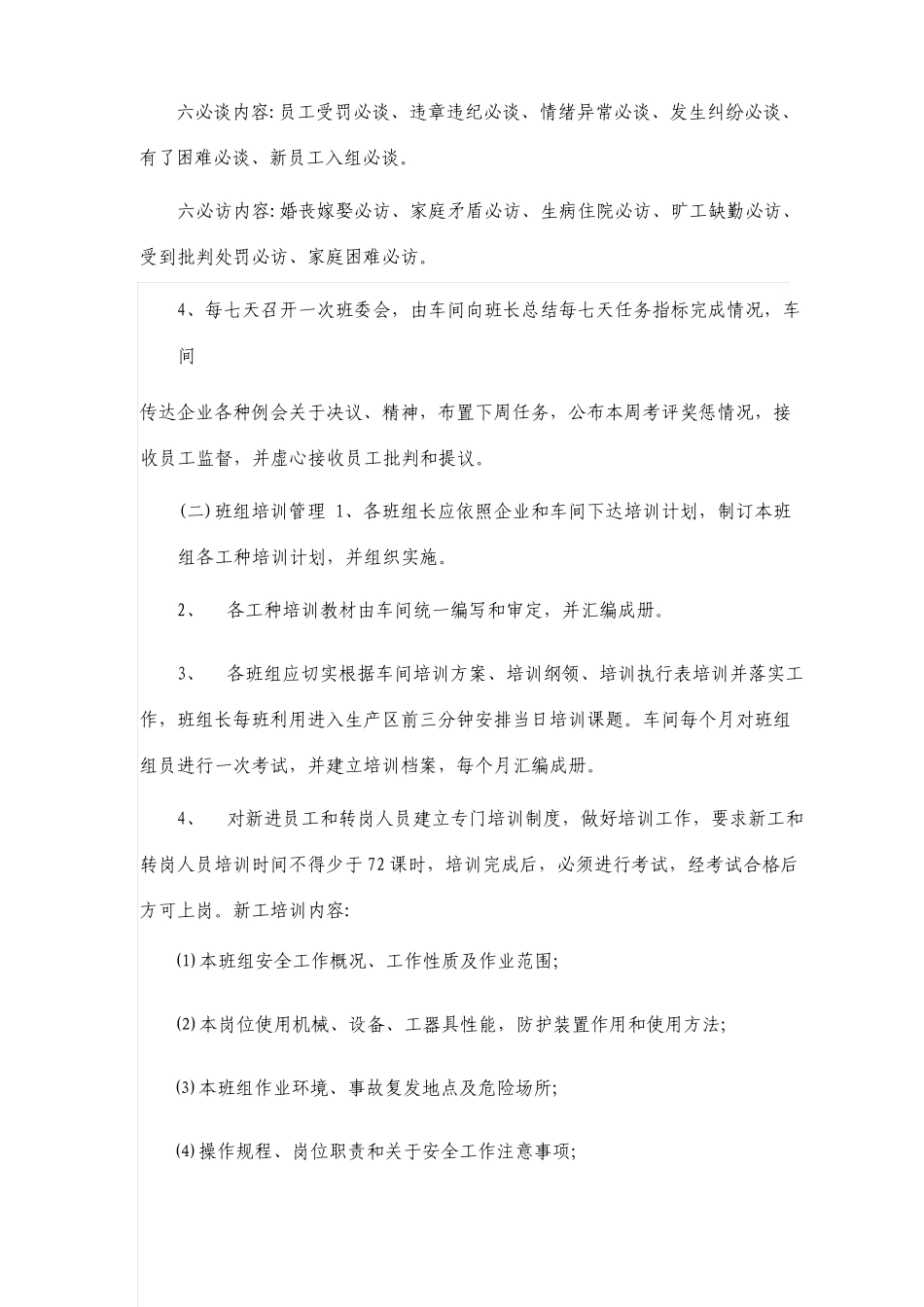 标准化班组建设方案_第3页