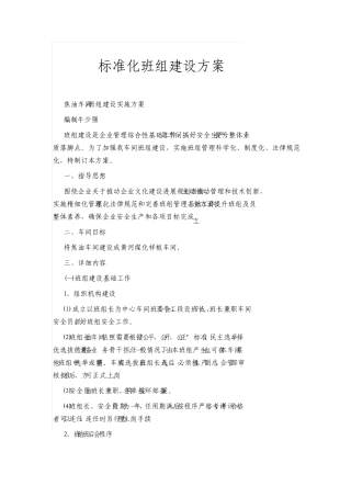 标准化班组建设方案