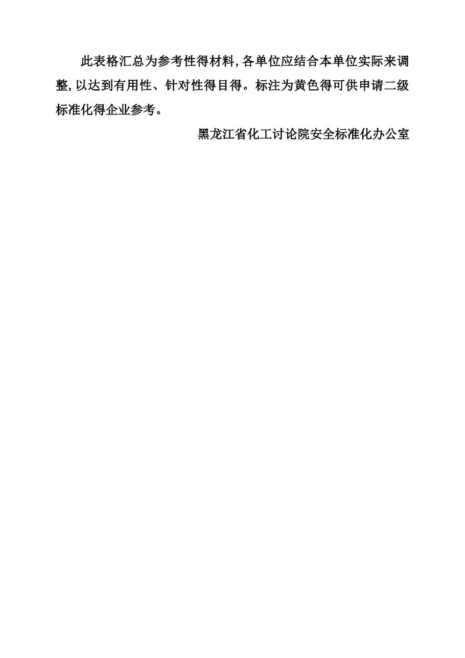 标准化记录全套表格_第1页