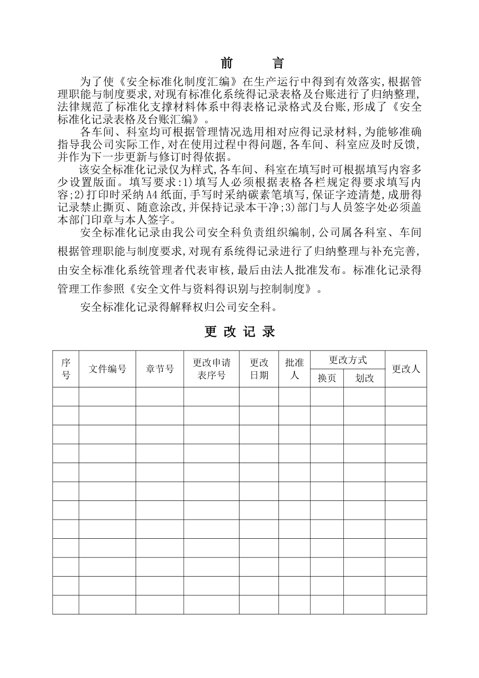 标准化记录全套表格_第2页